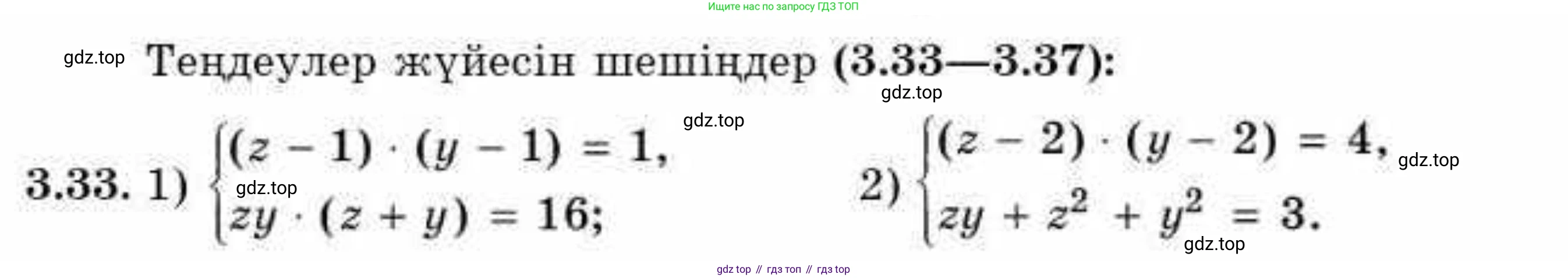 ГДЗ Алгебра, 9 класс Учебник, авторы: Абылкасымова Алма Есимбековна, Кучер Татьяна Павловна, Корчевский Владимир Евгеньевич, Жумагулова Зауре Абдыкеновна, издательство Мектеп, Алматы, 2019, бирюзового цвета, Часть 1, страница 42, номер 3.33, Условие кз