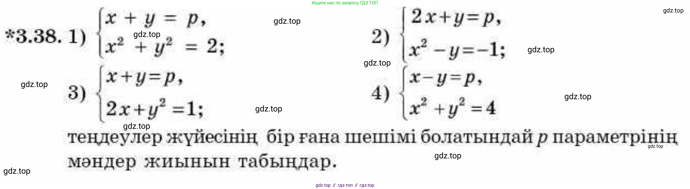 ГДЗ Алгебра, 9 класс Учебник, авторы: Абылкасымова Алма Есимбековна, Кучер Татьяна Павловна, Корчевский Владимир Евгеньевич, Жумагулова Зауре Абдыкеновна, издательство Мектеп, Алматы, 2019, бирюзового цвета, Часть 1, страница 43, номер 3.38, Условие кз