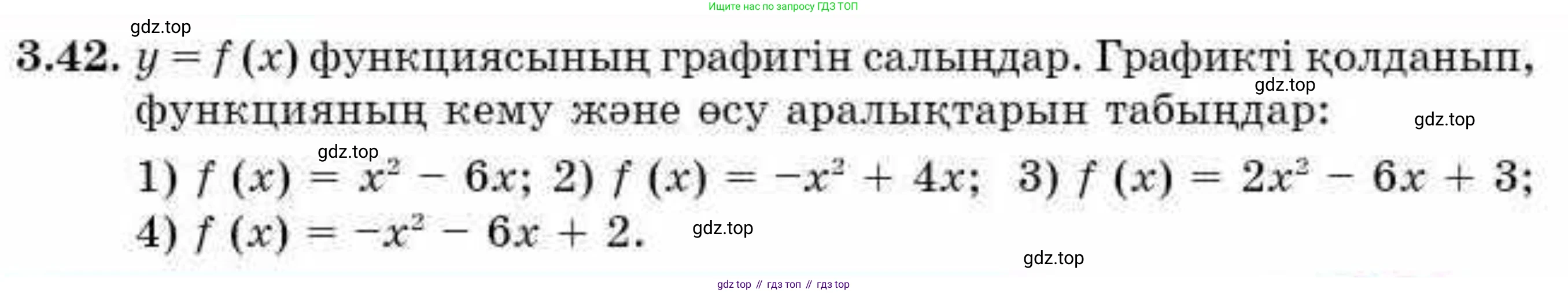 ГДЗ Алгебра, 9 класс Учебник, авторы: Абылкасымова Алма Есимбековна, Кучер Татьяна Павловна, Корчевский Владимир Евгеньевич, Жумагулова Зауре Абдыкеновна, издательство Мектеп, Алматы, 2019, бирюзового цвета, Часть 1, страница 44, номер 3.42, Условие кз
