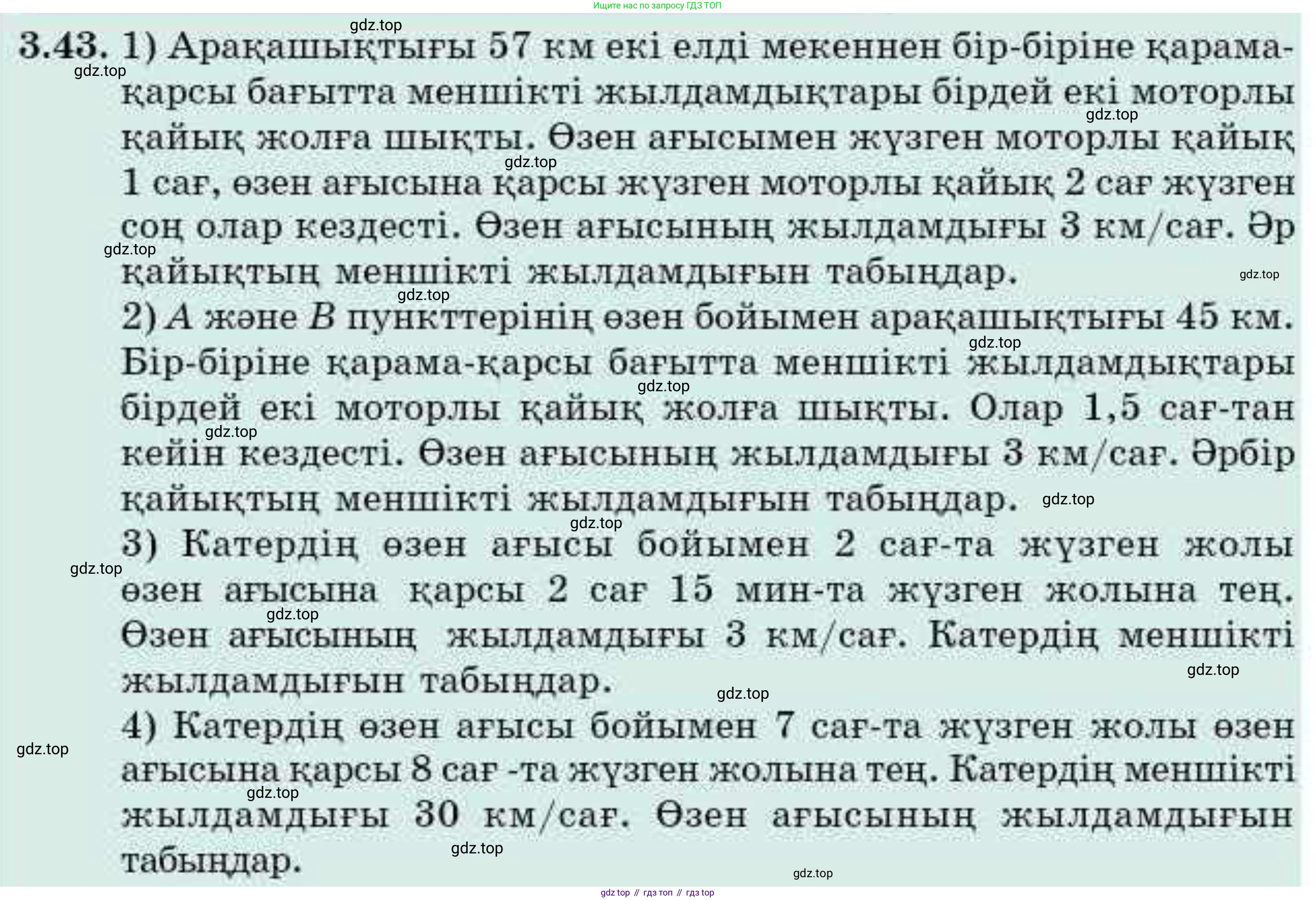 ГДЗ Алгебра, 9 класс Учебник, авторы: Абылкасымова Алма Есимбековна, Кучер Татьяна Павловна, Корчевский Владимир Евгеньевич, Жумагулова Зауре Абдыкеновна, издательство Мектеп, Алматы, 2019, бирюзового цвета, Часть 1, страница 44, номер 3.43, Условие кз
