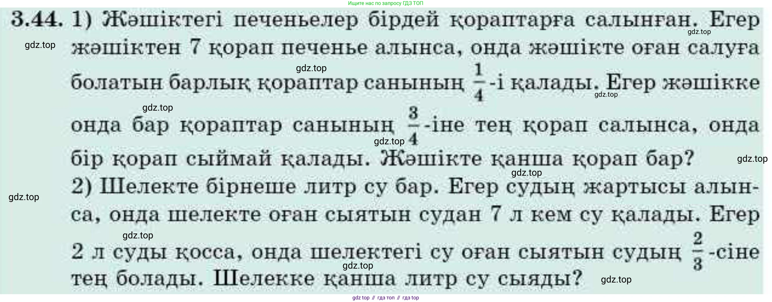 ГДЗ Алгебра, 9 класс Учебник, авторы: Абылкасымова Алма Есимбековна, Кучер Татьяна Павловна, Корчевский Владимир Евгеньевич, Жумагулова Зауре Абдыкеновна, издательство Мектеп, Алматы, 2019, бирюзового цвета, Часть 1, страница 44, номер 3.44, Условие кз