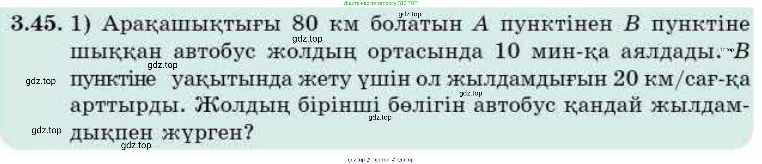 ГДЗ Алгебра, 9 класс Учебник, авторы: Абылкасымова Алма Есимбековна, Кучер Татьяна Павловна, Корчевский Владимир Евгеньевич, Жумагулова Зауре Абдыкеновна, издательство Мектеп, Алматы, 2019, бирюзового цвета, Часть 1, страница 45, номер 3.45, Условие кз