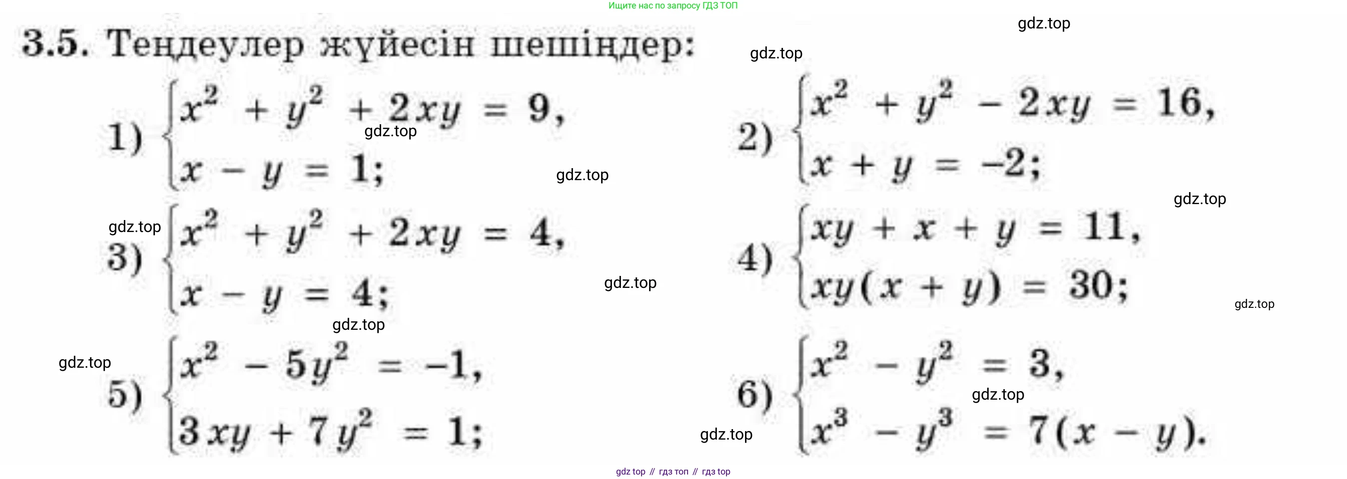 ГДЗ Алгебра, 9 класс Учебник, авторы: Абылкасымова Алма Есимбековна, Кучер Татьяна Павловна, Корчевский Владимир Евгеньевич, Жумагулова Зауре Абдыкеновна, издательство Мектеп, Алматы, 2019, бирюзового цвета, Часть 1, страница 36, номер 3.5, Условие кз