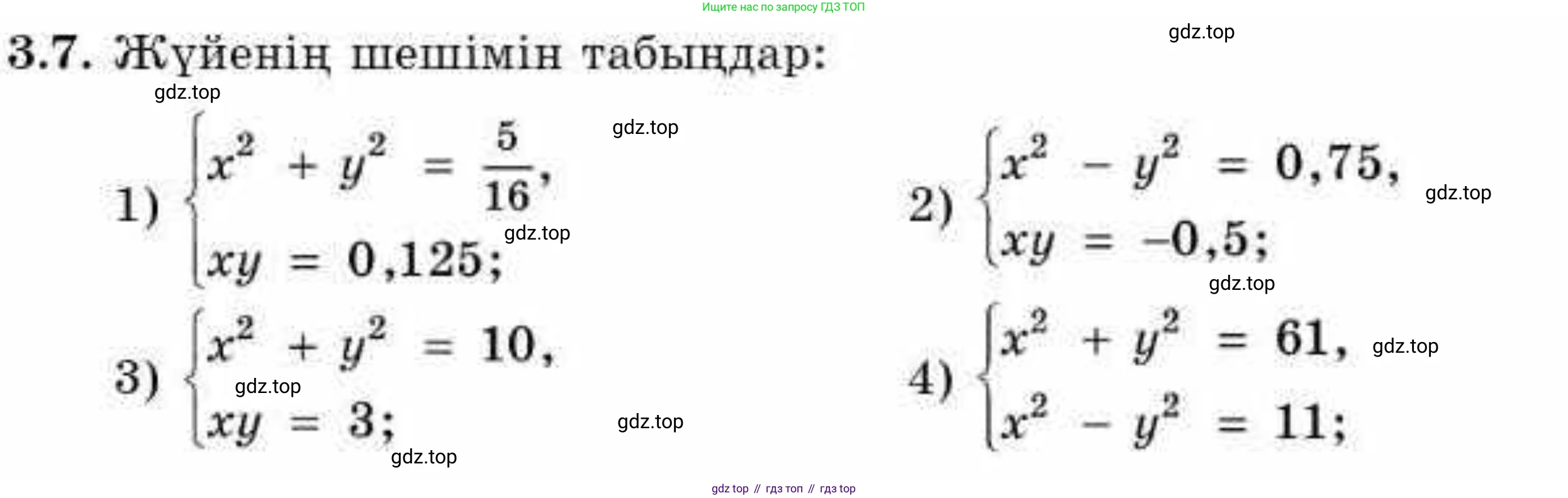 ГДЗ Алгебра, 9 класс Учебник, авторы: Абылкасымова Алма Есимбековна, Кучер Татьяна Павловна, Корчевский Владимир Евгеньевич, Жумагулова Зауре Абдыкеновна, издательство Мектеп, Алматы, 2019, бирюзового цвета, Часть 1, страница 37, номер 3.7, Условие кз