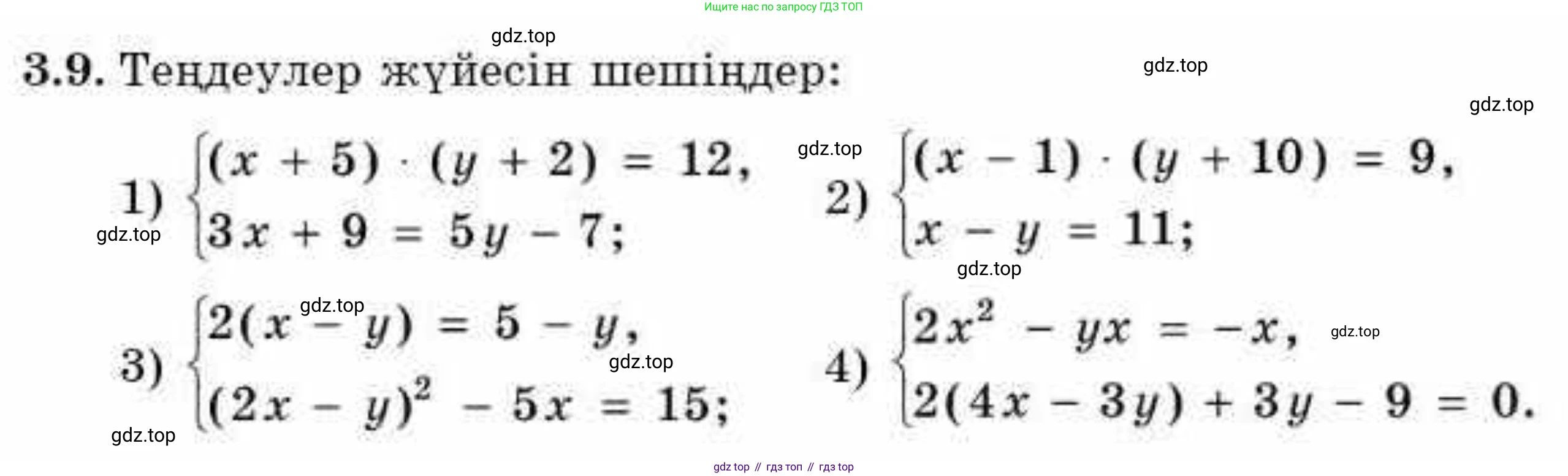 ГДЗ Алгебра, 9 класс Учебник, авторы: Абылкасымова Алма Есимбековна, Кучер Татьяна Павловна, Корчевский Владимир Евгеньевич, Жумагулова Зауре Абдыкеновна, издательство Мектеп, Алматы, 2019, бирюзового цвета, Часть 1, страница 37, номер 3.9, Условие кз