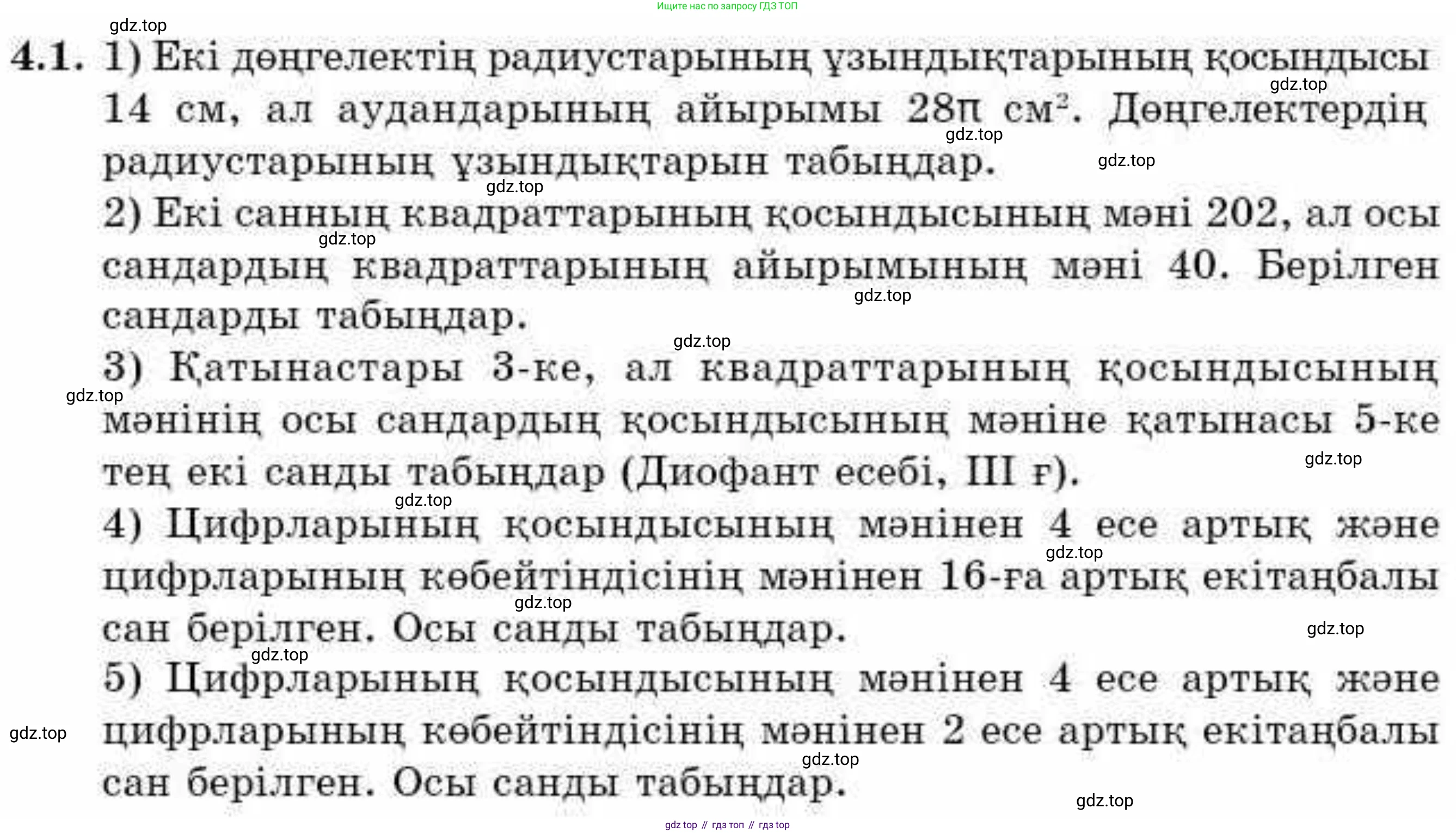 ГДЗ Алгебра, 9 класс Учебник, авторы: Абылкасымова Алма Есимбековна, Кучер Татьяна Павловна, Корчевский Владимир Евгеньевич, Жумагулова Зауре Абдыкеновна, издательство Мектеп, Алматы, 2019, бирюзового цвета, Часть 1, страница 49, номер 4.1, Условие кз