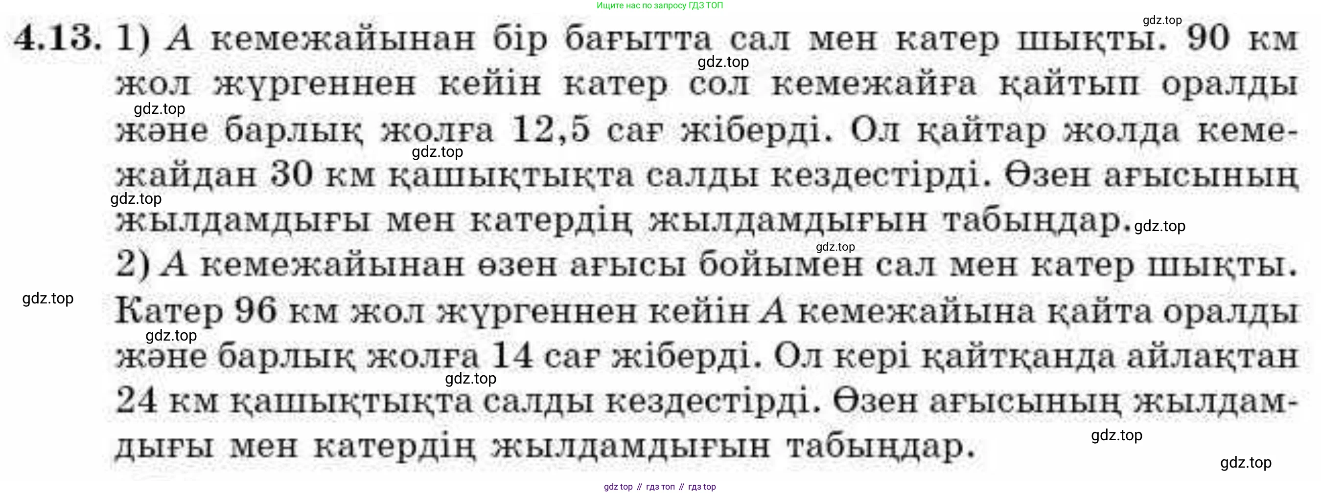 ГДЗ Алгебра, 9 класс Учебник, авторы: Абылкасымова Алма Есимбековна, Кучер Татьяна Павловна, Корчевский Владимир Евгеньевич, Жумагулова Зауре Абдыкеновна, издательство Мектеп, Алматы, 2019, бирюзового цвета, Часть 1, страница 52, номер 4.13, Условие кз