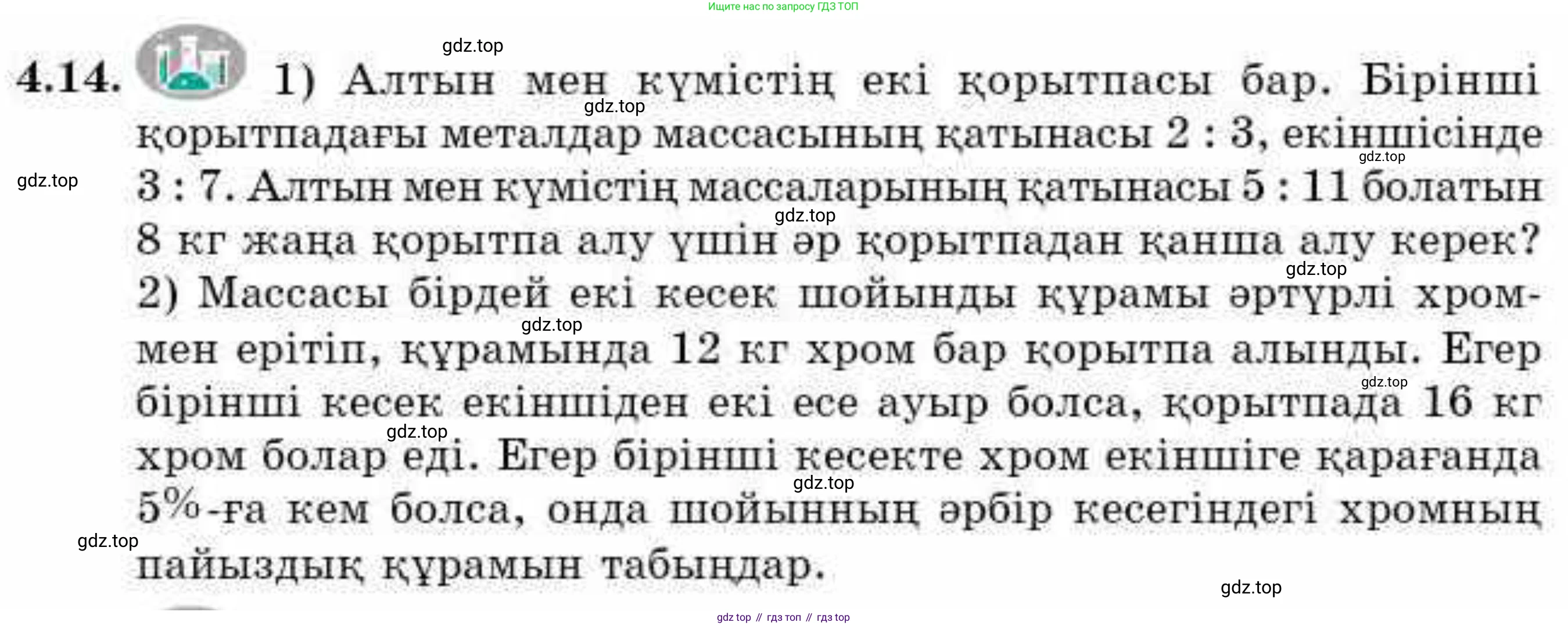 ГДЗ Алгебра, 9 класс Учебник, авторы: Абылкасымова Алма Есимбековна, Кучер Татьяна Павловна, Корчевский Владимир Евгеньевич, Жумагулова Зауре Абдыкеновна, издательство Мектеп, Алматы, 2019, бирюзового цвета, Часть 1, страница 52, номер 4.14, Условие кз