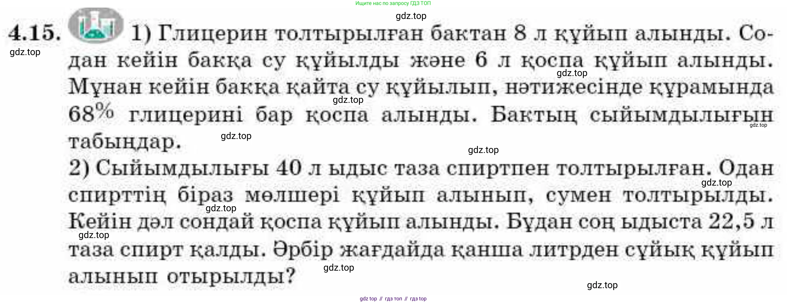 ГДЗ Алгебра, 9 класс Учебник, авторы: Абылкасымова Алма Есимбековна, Кучер Татьяна Павловна, Корчевский Владимир Евгеньевич, Жумагулова Зауре Абдыкеновна, издательство Мектеп, Алматы, 2019, бирюзового цвета, Часть 1, страница 52, номер 4.15, Условие кз
