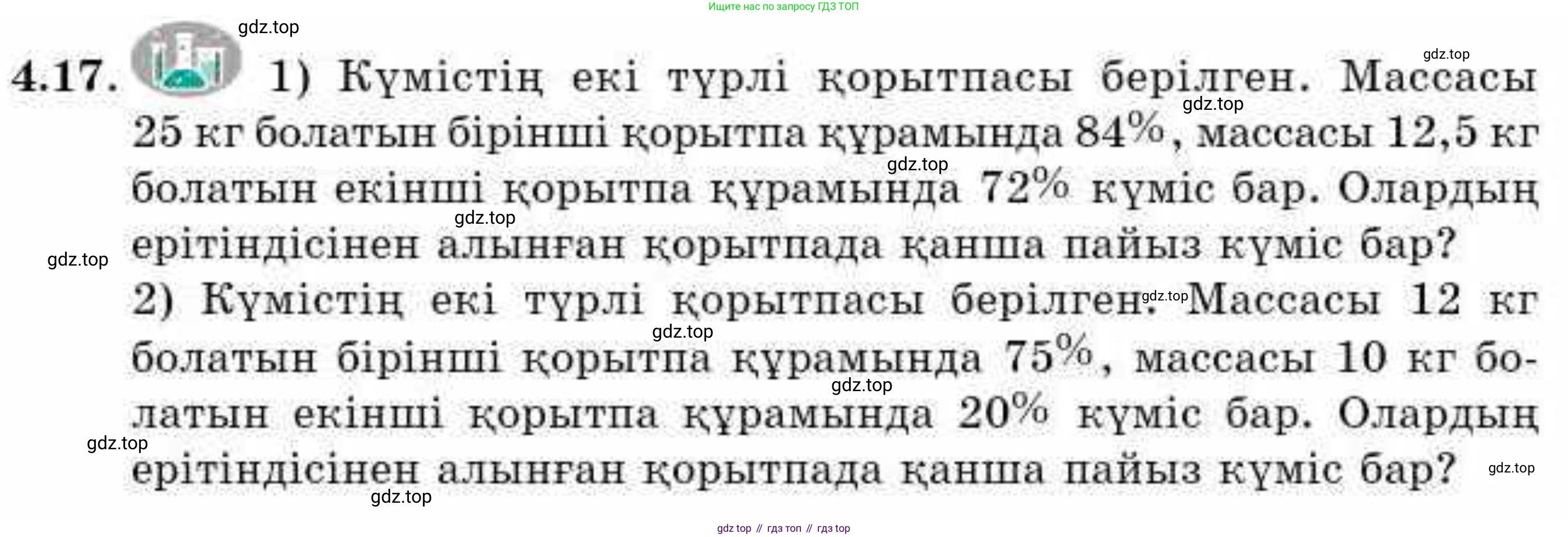 ГДЗ Алгебра, 9 класс Учебник, авторы: Абылкасымова Алма Есимбековна, Кучер Татьяна Павловна, Корчевский Владимир Евгеньевич, Жумагулова Зауре Абдыкеновна, издательство Мектеп, Алматы, 2019, бирюзового цвета, Часть 1, страница 53, номер 4.17, Условие кз