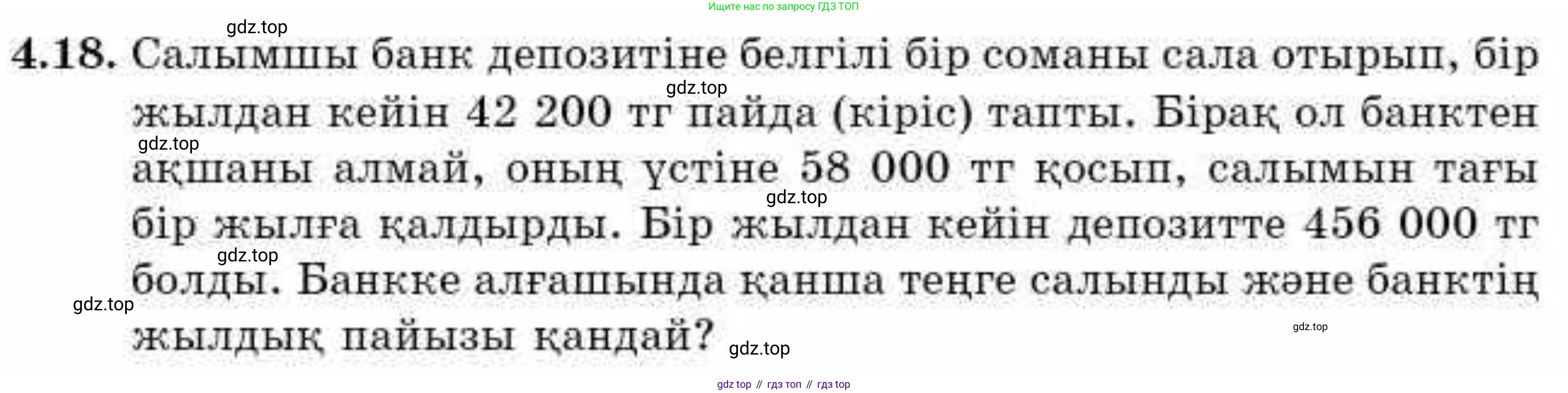ГДЗ Алгебра, 9 класс Учебник, авторы: Абылкасымова Алма Есимбековна, Кучер Татьяна Павловна, Корчевский Владимир Евгеньевич, Жумагулова Зауре Абдыкеновна, издательство Мектеп, Алматы, 2019, бирюзового цвета, Часть 1, страница 53, номер 4.18, Условие кз