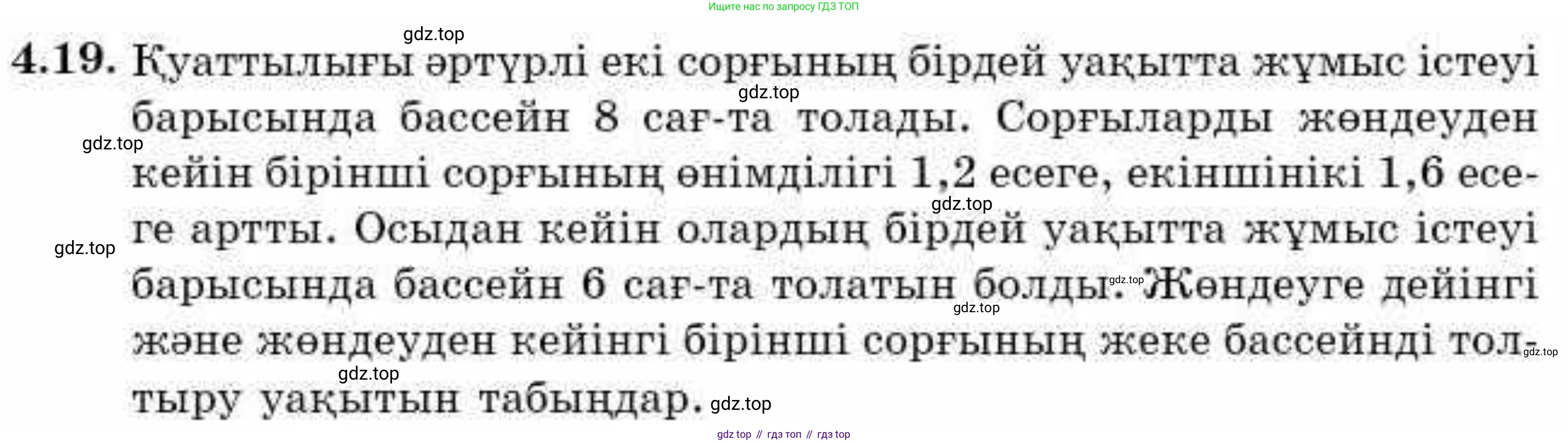 ГДЗ Алгебра, 9 класс Учебник, авторы: Абылкасымова Алма Есимбековна, Кучер Татьяна Павловна, Корчевский Владимир Евгеньевич, Жумагулова Зауре Абдыкеновна, издательство Мектеп, Алматы, 2019, бирюзового цвета, Часть 1, страница 53, номер 4.19, Условие кз