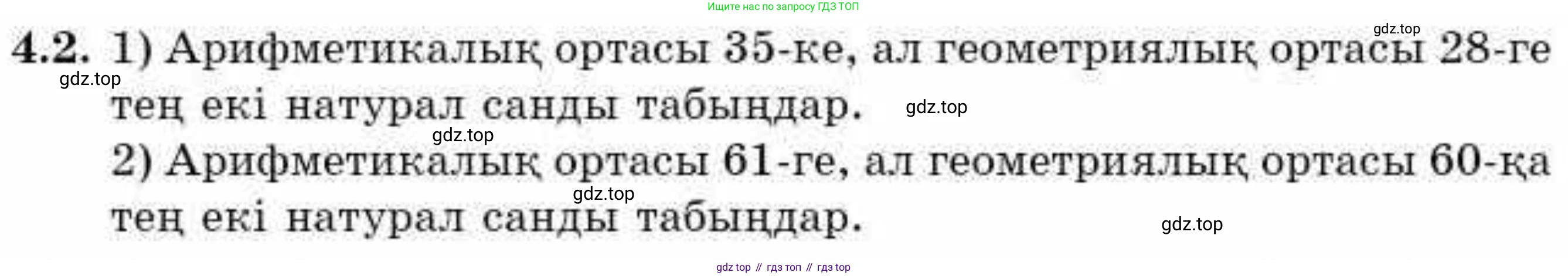ГДЗ Алгебра, 9 класс Учебник, авторы: Абылкасымова Алма Есимбековна, Кучер Татьяна Павловна, Корчевский Владимир Евгеньевич, Жумагулова Зауре Абдыкеновна, издательство Мектеп, Алматы, 2019, бирюзового цвета, Часть 1, страница 49, номер 4.2, Условие кз