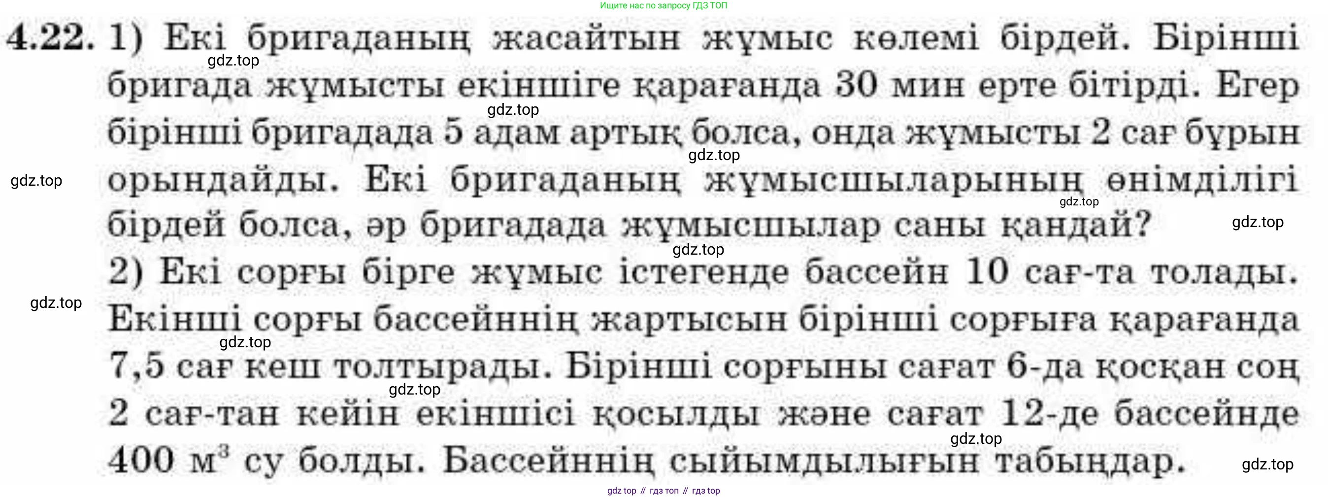 ГДЗ Алгебра, 9 класс Учебник, авторы: Абылкасымова Алма Есимбековна, Кучер Татьяна Павловна, Корчевский Владимир Евгеньевич, Жумагулова Зауре Абдыкеновна, издательство Мектеп, Алматы, 2019, бирюзового цвета, Часть 1, страница 54, номер 4.22, Условие кз