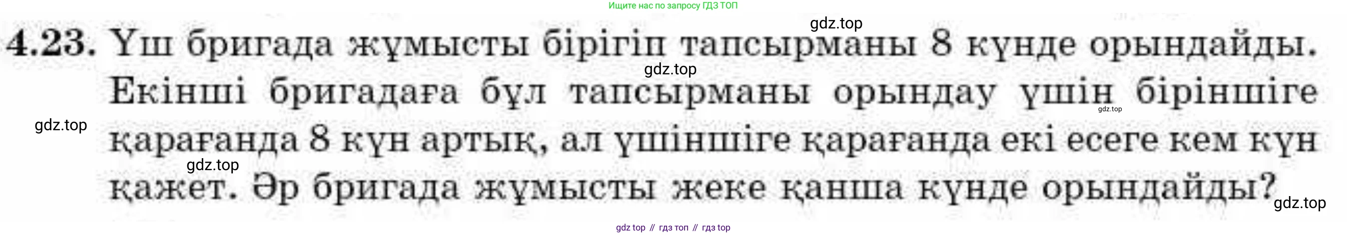 ГДЗ Алгебра, 9 класс Учебник, авторы: Абылкасымова Алма Есимбековна, Кучер Татьяна Павловна, Корчевский Владимир Евгеньевич, Жумагулова Зауре Абдыкеновна, издательство Мектеп, Алматы, 2019, бирюзового цвета, Часть 1, страница 54, номер 4.23, Условие кз