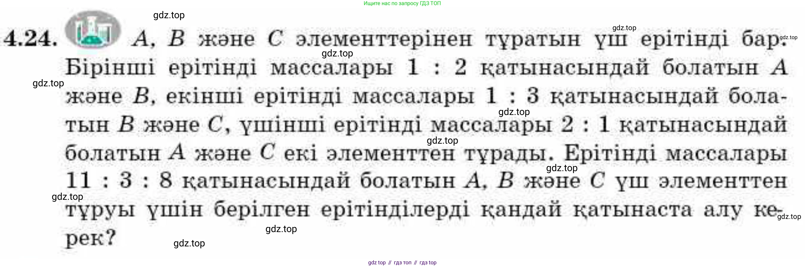 ГДЗ Алгебра, 9 класс Учебник, авторы: Абылкасымова Алма Есимбековна, Кучер Татьяна Павловна, Корчевский Владимир Евгеньевич, Жумагулова Зауре Абдыкеновна, издательство Мектеп, Алматы, 2019, бирюзового цвета, Часть 1, страница 54, номер 4.24, Условие кз