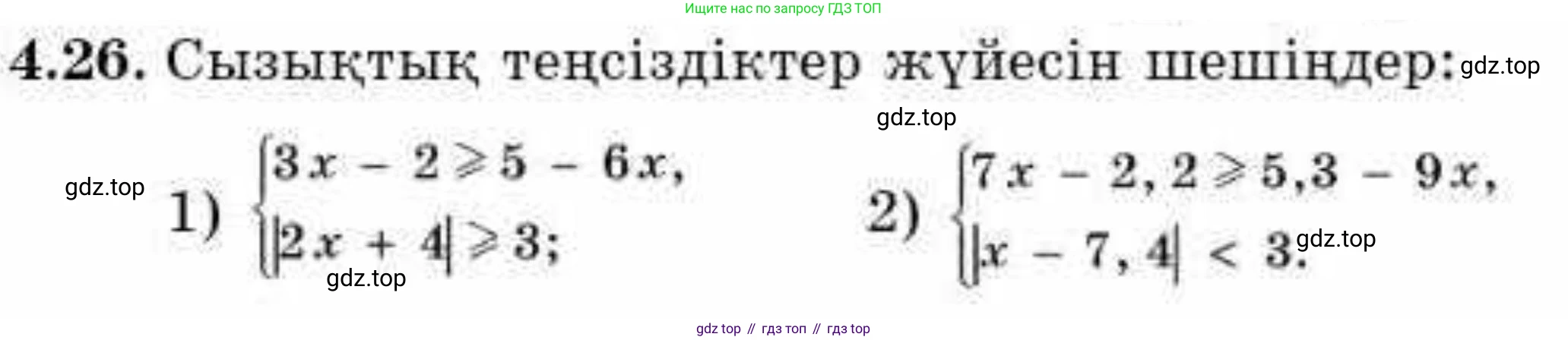 ГДЗ Алгебра, 9 класс Учебник, авторы: Абылкасымова Алма Есимбековна, Кучер Татьяна Павловна, Корчевский Владимир Евгеньевич, Жумагулова Зауре Абдыкеновна, издательство Мектеп, Алматы, 2019, бирюзового цвета, Часть 1, страница 55, номер 4.26, Условие кз