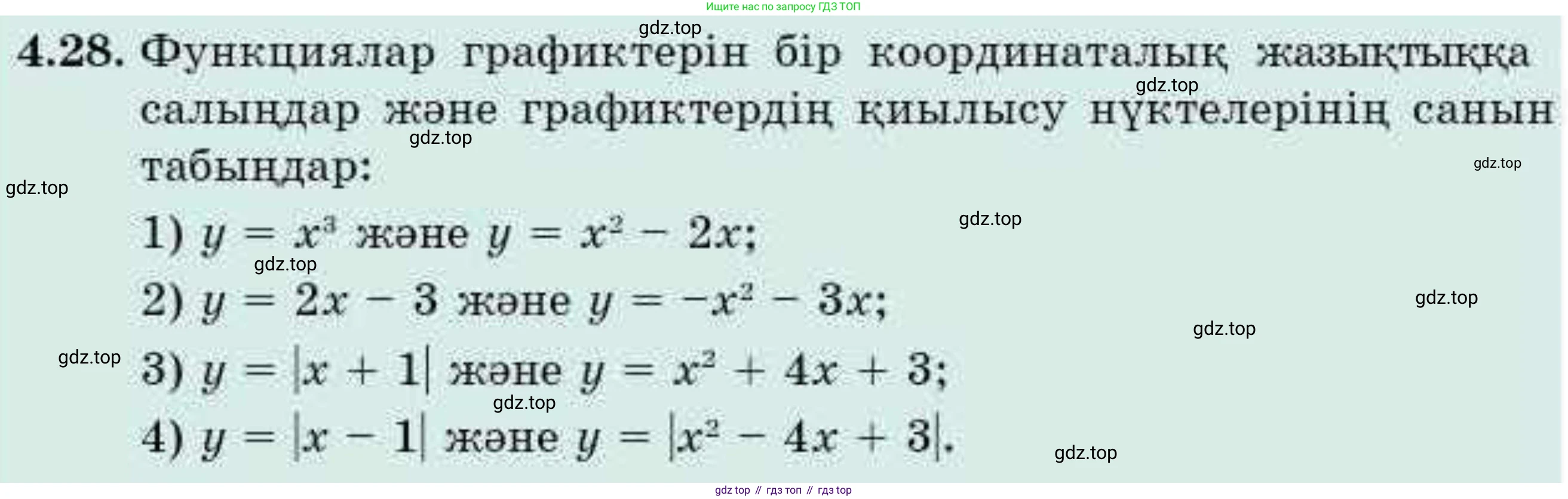 ГДЗ Алгебра, 9 класс Учебник, авторы: Абылкасымова Алма Есимбековна, Кучер Татьяна Павловна, Корчевский Владимир Евгеньевич, Жумагулова Зауре Абдыкеновна, издательство Мектеп, Алматы, 2019, бирюзового цвета, Часть 1, страница 55, номер 4.28, Условие кз