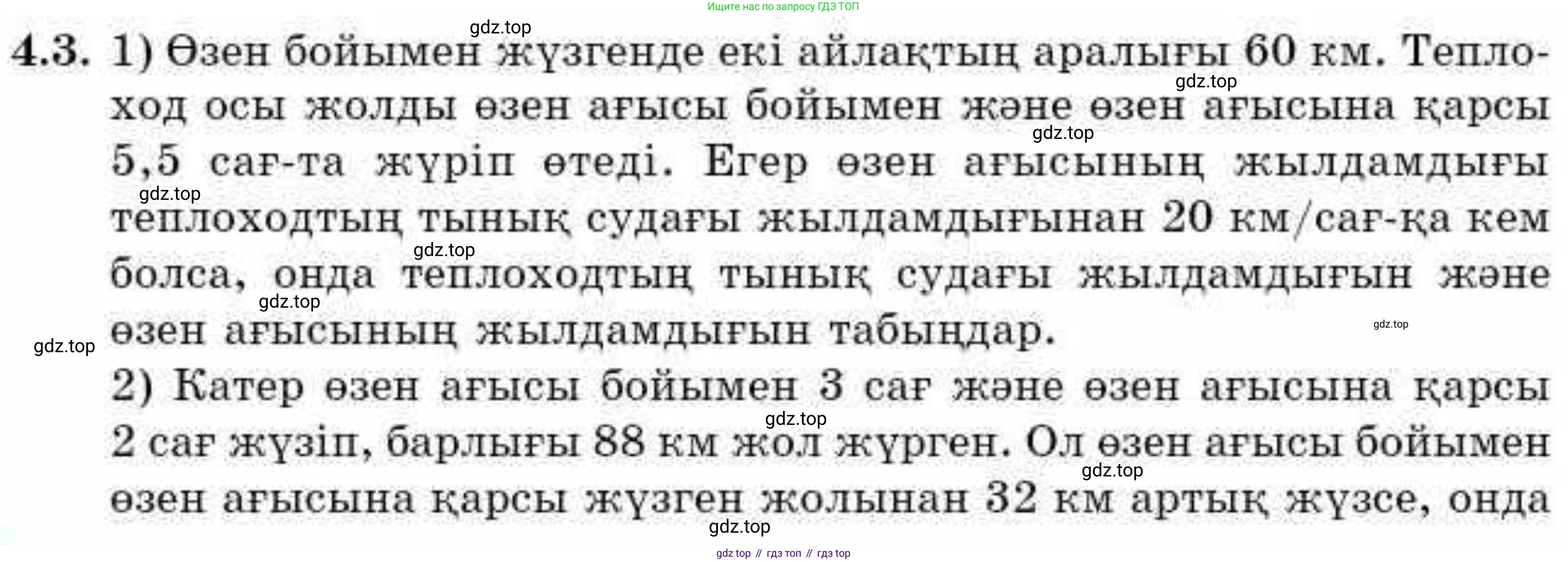 ГДЗ Алгебра, 9 класс Учебник, авторы: Абылкасымова Алма Есимбековна, Кучер Татьяна Павловна, Корчевский Владимир Евгеньевич, Жумагулова Зауре Абдыкеновна, издательство Мектеп, Алматы, 2019, бирюзового цвета, Часть 1, страница 49, номер 4.3, Условие кз