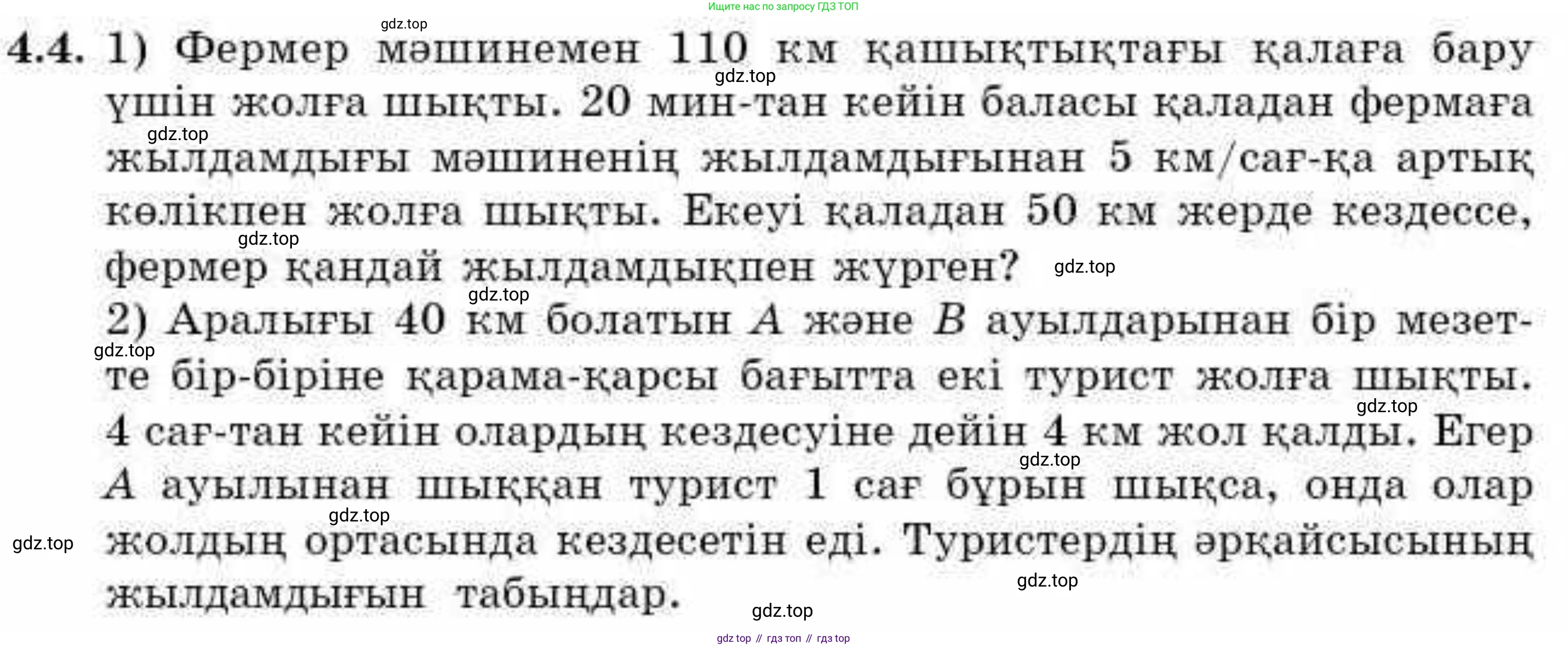 ГДЗ Алгебра, 9 класс Учебник, авторы: Абылкасымова Алма Есимбековна, Кучер Татьяна Павловна, Корчевский Владимир Евгеньевич, Жумагулова Зауре Абдыкеновна, издательство Мектеп, Алматы, 2019, бирюзового цвета, Часть 1, страница 50, номер 4.4, Условие кз