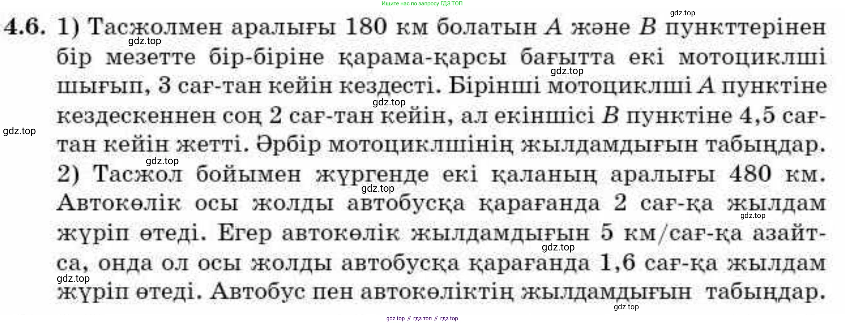 ГДЗ Алгебра, 9 класс Учебник, авторы: Абылкасымова Алма Есимбековна, Кучер Татьяна Павловна, Корчевский Владимир Евгеньевич, Жумагулова Зауре Абдыкеновна, издательство Мектеп, Алматы, 2019, бирюзового цвета, Часть 1, страница 50, номер 4.6, Условие кз