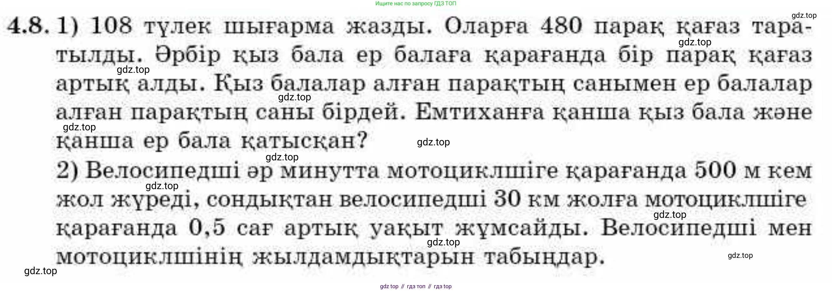 ГДЗ Алгебра, 9 класс Учебник, авторы: Абылкасымова Алма Есимбековна, Кучер Татьяна Павловна, Корчевский Владимир Евгеньевич, Жумагулова Зауре Абдыкеновна, издательство Мектеп, Алматы, 2019, бирюзового цвета, Часть 1, страница 51, номер 4.8, Условие кз