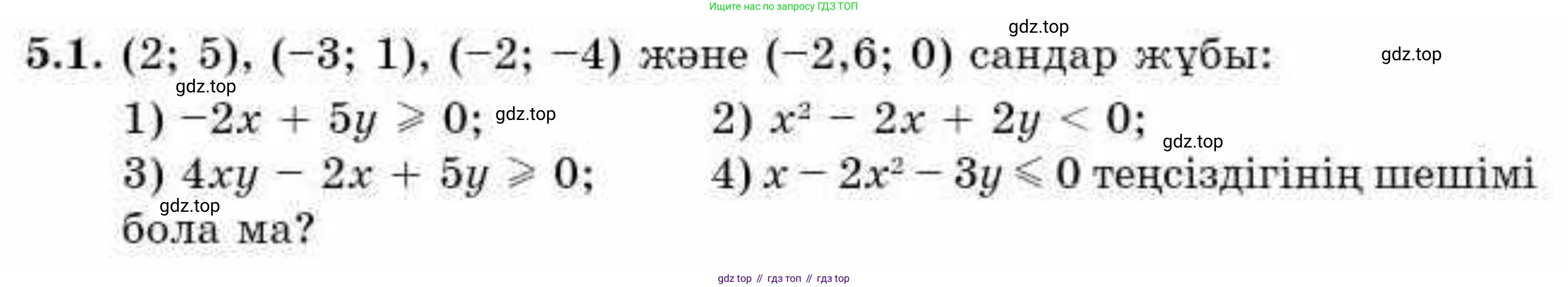 ГДЗ Алгебра, 9 класс Учебник, авторы: Абылкасымова Алма Есимбековна, Кучер Татьяна Павловна, Корчевский Владимир Евгеньевич, Жумагулова Зауре Абдыкеновна, издательство Мектеп, Алматы, 2019, бирюзового цвета, Часть 1, страница 58, номер 5.1, Условие кз