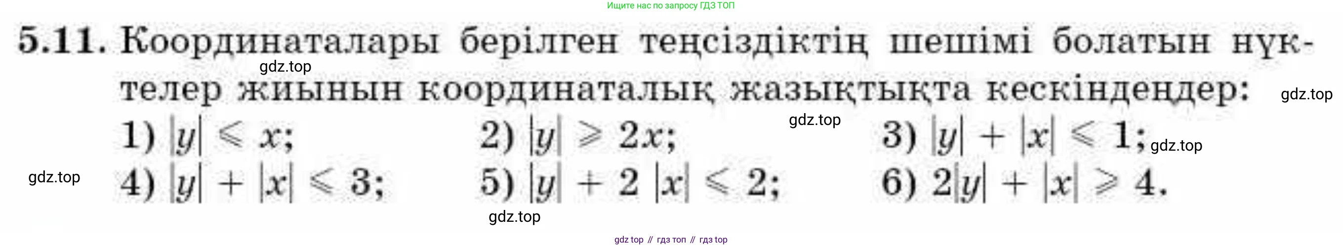 ГДЗ Алгебра, 9 класс Учебник, авторы: Абылкасымова Алма Есимбековна, Кучер Татьяна Павловна, Корчевский Владимир Евгеньевич, Жумагулова Зауре Абдыкеновна, издательство Мектеп, Алматы, 2019, бирюзового цвета, Часть 1, страница 60, номер 5.11, Условие кз