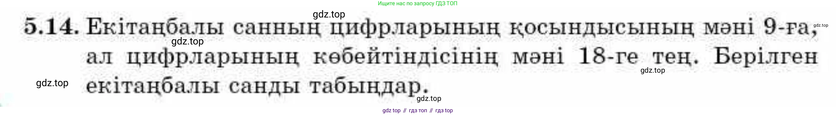 ГДЗ Алгебра, 9 класс Учебник, авторы: Абылкасымова Алма Есимбековна, Кучер Татьяна Павловна, Корчевский Владимир Евгеньевич, Жумагулова Зауре Абдыкеновна, издательство Мектеп, Алматы, 2019, бирюзового цвета, Часть 1, страница 60, номер 5.14, Условие кз