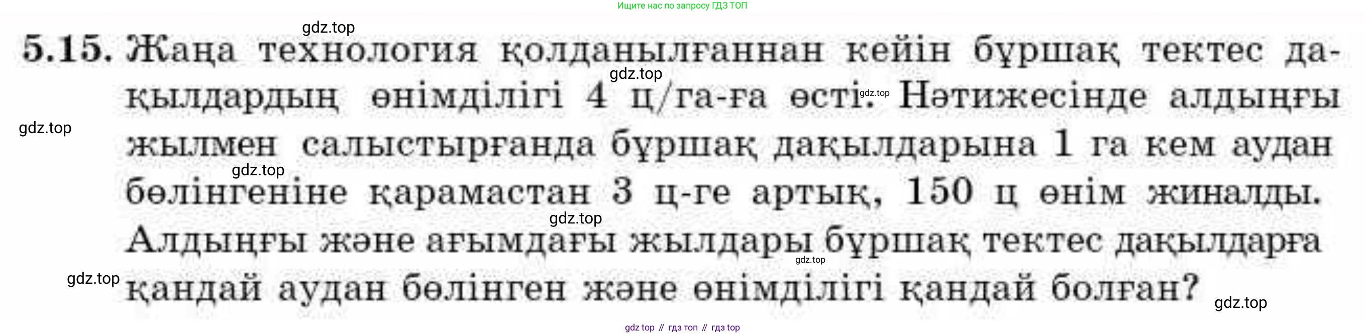ГДЗ Алгебра, 9 класс Учебник, авторы: Абылкасымова Алма Есимбековна, Кучер Татьяна Павловна, Корчевский Владимир Евгеньевич, Жумагулова Зауре Абдыкеновна, издательство Мектеп, Алматы, 2019, бирюзового цвета, Часть 1, страница 60, номер 5.15, Условие кз