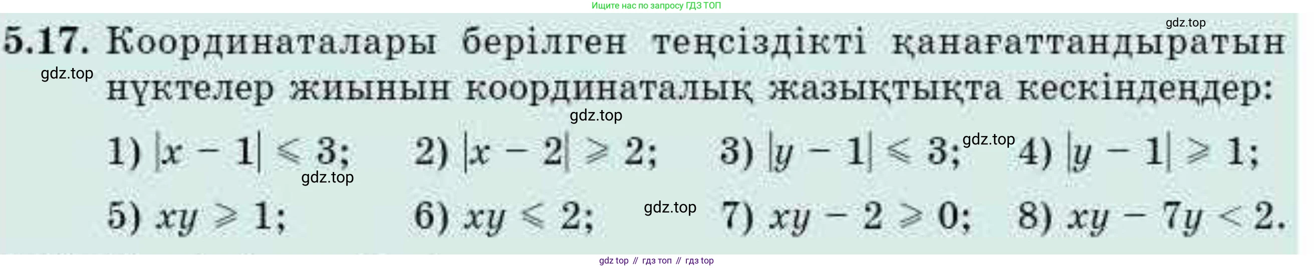 ГДЗ Алгебра, 9 класс Учебник, авторы: Абылкасымова Алма Есимбековна, Кучер Татьяна Павловна, Корчевский Владимир Евгеньевич, Жумагулова Зауре Абдыкеновна, издательство Мектеп, Алматы, 2019, бирюзового цвета, Часть 1, страница 60, номер 5.17, Условие кз