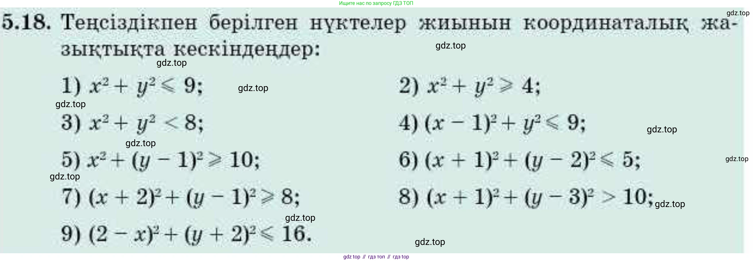 ГДЗ Алгебра, 9 класс Учебник, авторы: Абылкасымова Алма Есимбековна, Кучер Татьяна Павловна, Корчевский Владимир Евгеньевич, Жумагулова Зауре Абдыкеновна, издательство Мектеп, Алматы, 2019, бирюзового цвета, Часть 1, страница 61, номер 5.18, Условие кз