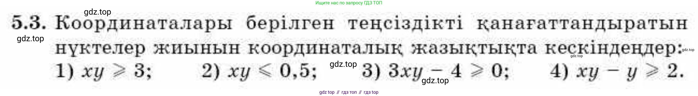 ГДЗ Алгебра, 9 класс Учебник, авторы: Абылкасымова Алма Есимбековна, Кучер Татьяна Павловна, Корчевский Владимир Евгеньевич, Жумагулова Зауре Абдыкеновна, издательство Мектеп, Алматы, 2019, бирюзового цвета, Часть 1, страница 58, номер 5.3, Условие кз