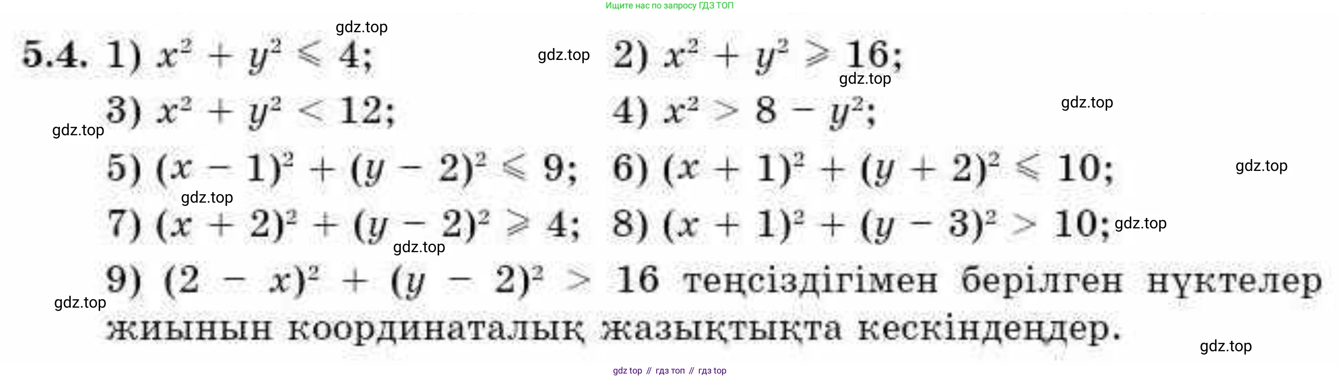 ГДЗ Алгебра, 9 класс Учебник, авторы: Абылкасымова Алма Есимбековна, Кучер Татьяна Павловна, Корчевский Владимир Евгеньевич, Жумагулова Зауре Абдыкеновна, издательство Мектеп, Алматы, 2019, бирюзового цвета, Часть 1, страница 58, номер 5.4, Условие кз