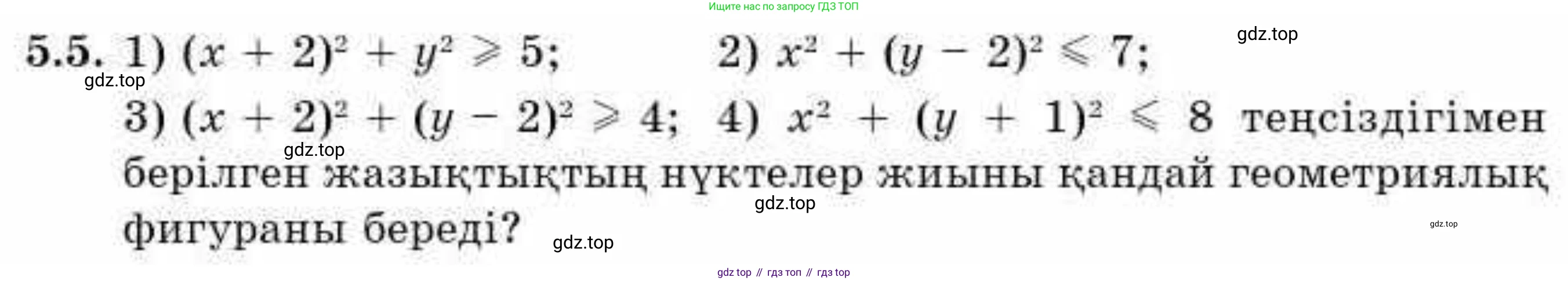 ГДЗ Алгебра, 9 класс Учебник, авторы: Абылкасымова Алма Есимбековна, Кучер Татьяна Павловна, Корчевский Владимир Евгеньевич, Жумагулова Зауре Абдыкеновна, издательство Мектеп, Алматы, 2019, бирюзового цвета, Часть 1, страница 59, номер 5.5, Условие кз
