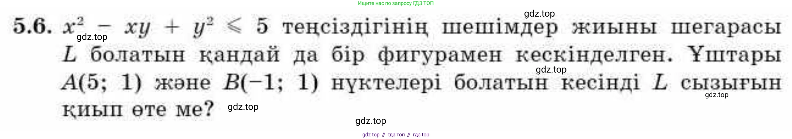 ГДЗ Алгебра, 9 класс Учебник, авторы: Абылкасымова Алма Есимбековна, Кучер Татьяна Павловна, Корчевский Владимир Евгеньевич, Жумагулова Зауре Абдыкеновна, издательство Мектеп, Алматы, 2019, бирюзового цвета, Часть 1, страница 59, номер 5.6, Условие кз