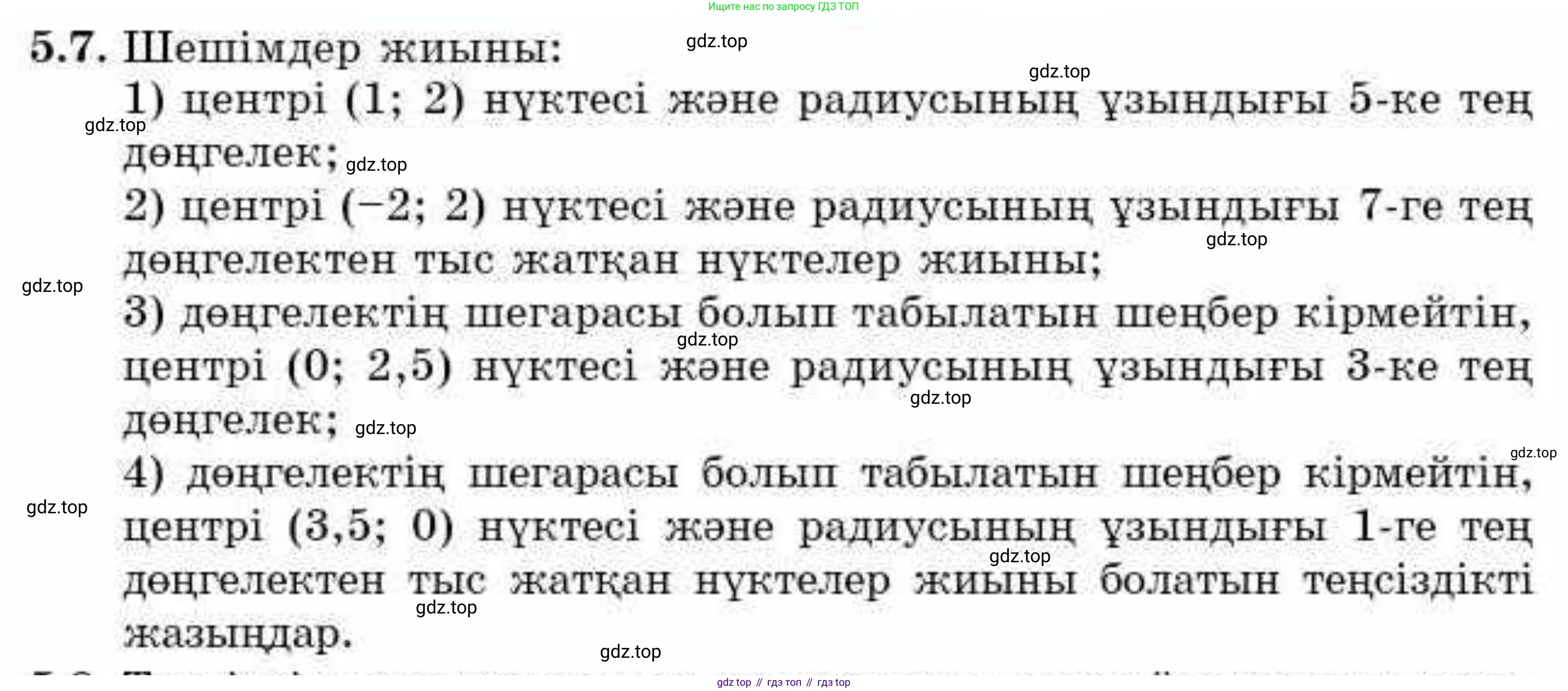 ГДЗ Алгебра, 9 класс Учебник, авторы: Абылкасымова Алма Есимбековна, Кучер Татьяна Павловна, Корчевский Владимир Евгеньевич, Жумагулова Зауре Абдыкеновна, издательство Мектеп, Алматы, 2019, бирюзового цвета, Часть 1, страница 59, номер 5.7, Условие кз