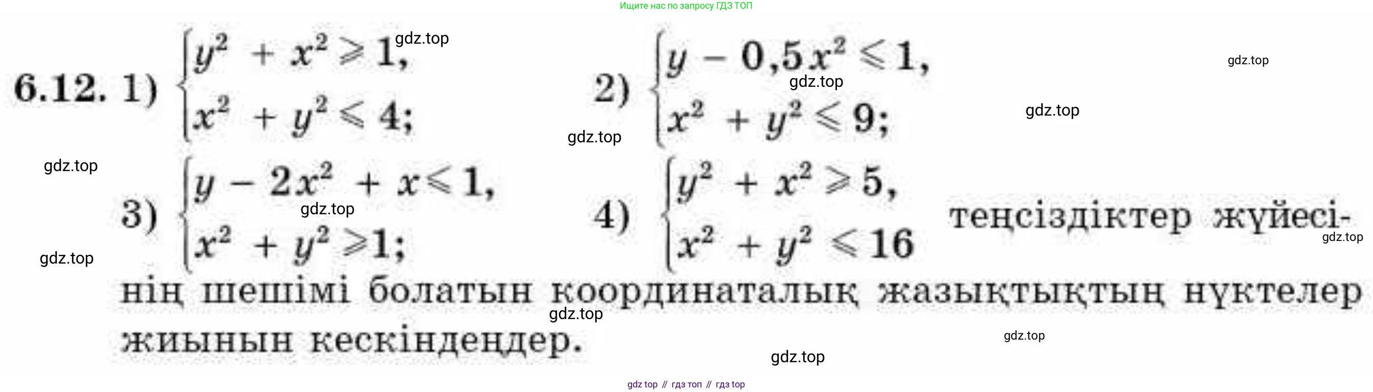 ГДЗ Алгебра, 9 класс Учебник, авторы: Абылкасымова Алма Есимбековна, Кучер Татьяна Павловна, Корчевский Владимир Евгеньевич, Жумагулова Зауре Абдыкеновна, издательство Мектеп, Алматы, 2019, бирюзового цвета, Часть 1, страница 64, номер 6.12, Условие кз