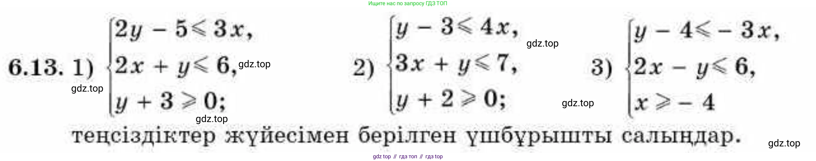 ГДЗ Алгебра, 9 класс Учебник, авторы: Абылкасымова Алма Есимбековна, Кучер Татьяна Павловна, Корчевский Владимир Евгеньевич, Жумагулова Зауре Абдыкеновна, издательство Мектеп, Алматы, 2019, бирюзового цвета, Часть 1, страница 65, номер 6.13, Условие кз