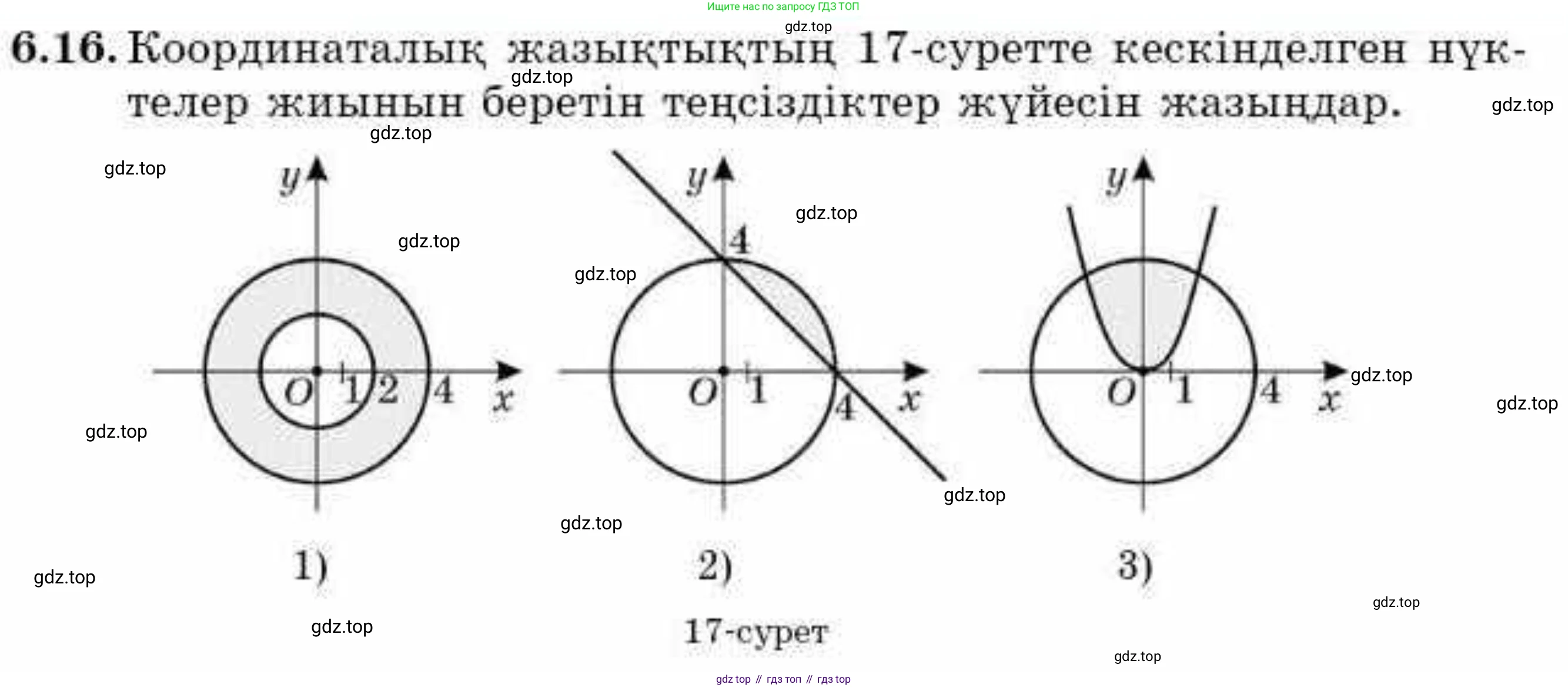 ГДЗ Алгебра, 9 класс Учебник, авторы: Абылкасымова Алма Есимбековна, Кучер Татьяна Павловна, Корчевский Владимир Евгеньевич, Жумагулова Зауре Абдыкеновна, издательство Мектеп, Алматы, 2019, бирюзового цвета, Часть 1, страница 65, номер 6.16, Условие кз