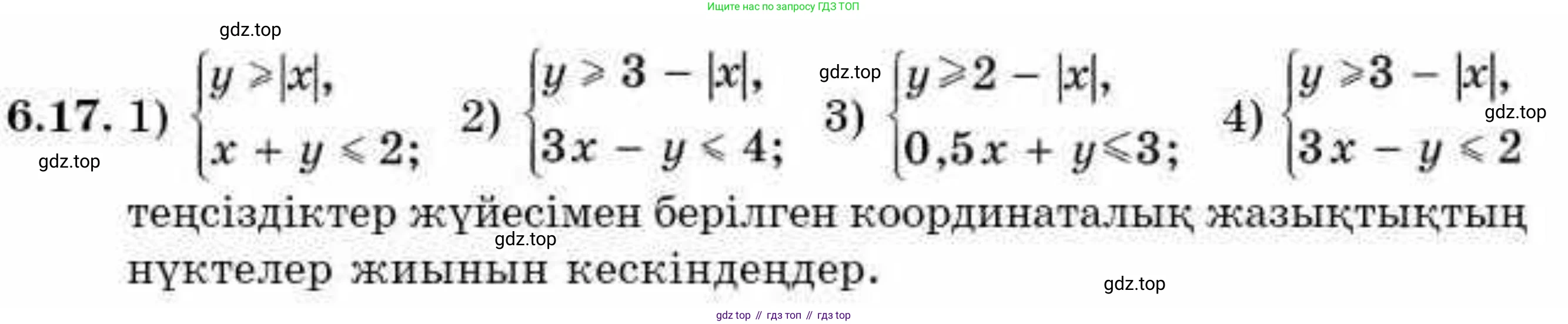 ГДЗ Алгебра, 9 класс Учебник, авторы: Абылкасымова Алма Есимбековна, Кучер Татьяна Павловна, Корчевский Владимир Евгеньевич, Жумагулова Зауре Абдыкеновна, издательство Мектеп, Алматы, 2019, бирюзового цвета, Часть 1, страница 65, номер 6.17, Условие кз