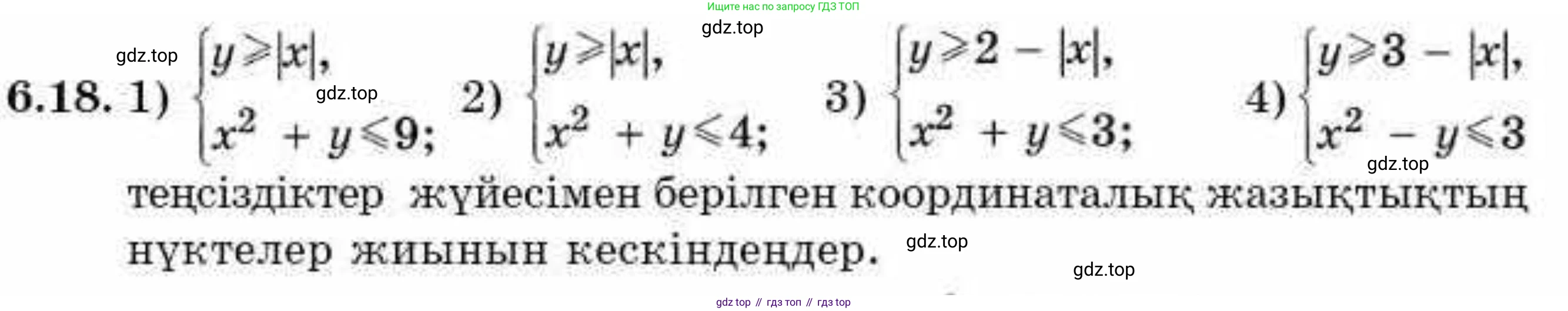 ГДЗ Алгебра, 9 класс Учебник, авторы: Абылкасымова Алма Есимбековна, Кучер Татьяна Павловна, Корчевский Владимир Евгеньевич, Жумагулова Зауре Абдыкеновна, издательство Мектеп, Алматы, 2019, бирюзового цвета, Часть 1, страница 66, номер 6.18, Условие кз