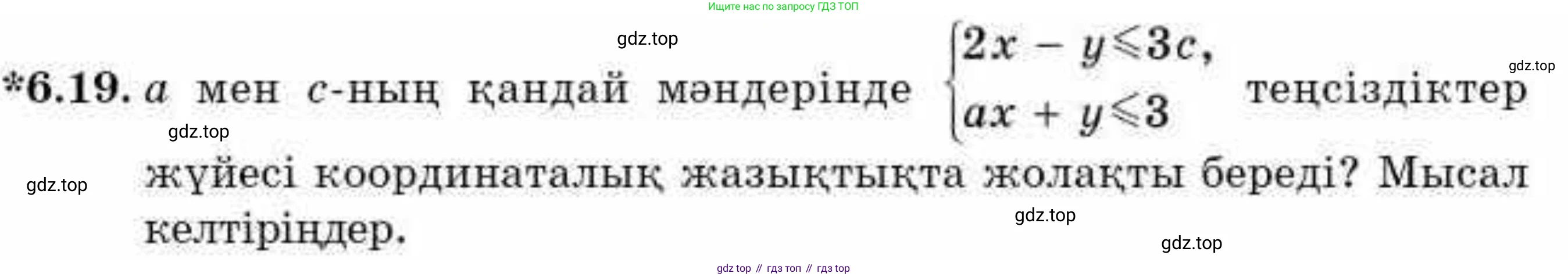 ГДЗ Алгебра, 9 класс Учебник, авторы: Абылкасымова Алма Есимбековна, Кучер Татьяна Павловна, Корчевский Владимир Евгеньевич, Жумагулова Зауре Абдыкеновна, издательство Мектеп, Алматы, 2019, бирюзового цвета, Часть 1, страница 66, номер 6.19, Условие кз