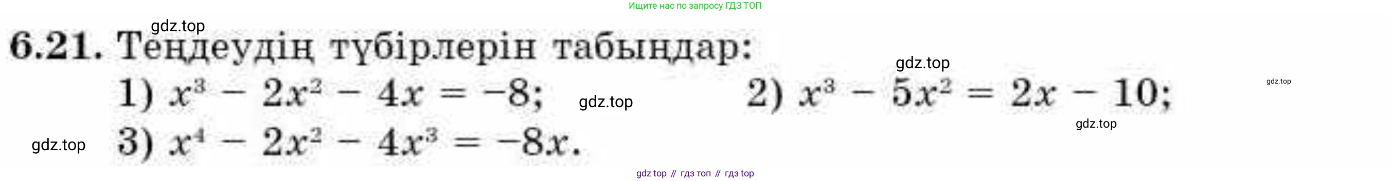 ГДЗ Алгебра, 9 класс Учебник, авторы: Абылкасымова Алма Есимбековна, Кучер Татьяна Павловна, Корчевский Владимир Евгеньевич, Жумагулова Зауре Абдыкеновна, издательство Мектеп, Алматы, 2019, бирюзового цвета, Часть 1, страница 66, номер 6.21, Условие кз