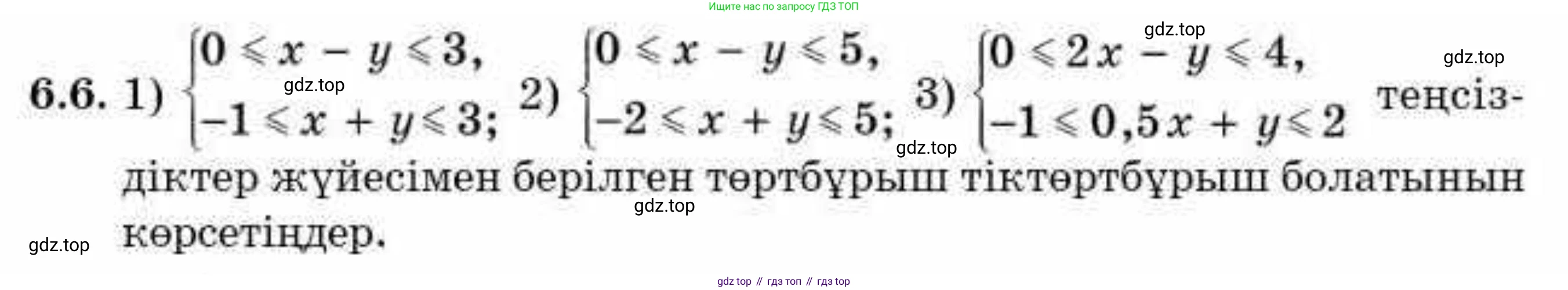 ГДЗ Алгебра, 9 класс Учебник, авторы: Абылкасымова Алма Есимбековна, Кучер Татьяна Павловна, Корчевский Владимир Евгеньевич, Жумагулова Зауре Абдыкеновна, издательство Мектеп, Алматы, 2019, бирюзового цвета, Часть 1, страница 63, номер 6.6, Условие кз