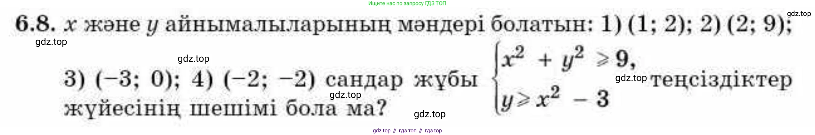 ГДЗ Алгебра, 9 класс Учебник, авторы: Абылкасымова Алма Есимбековна, Кучер Татьяна Павловна, Корчевский Владимир Евгеньевич, Жумагулова Зауре Абдыкеновна, издательство Мектеп, Алматы, 2019, бирюзового цвета, Часть 1, страница 64, номер 6.8, Условие кз