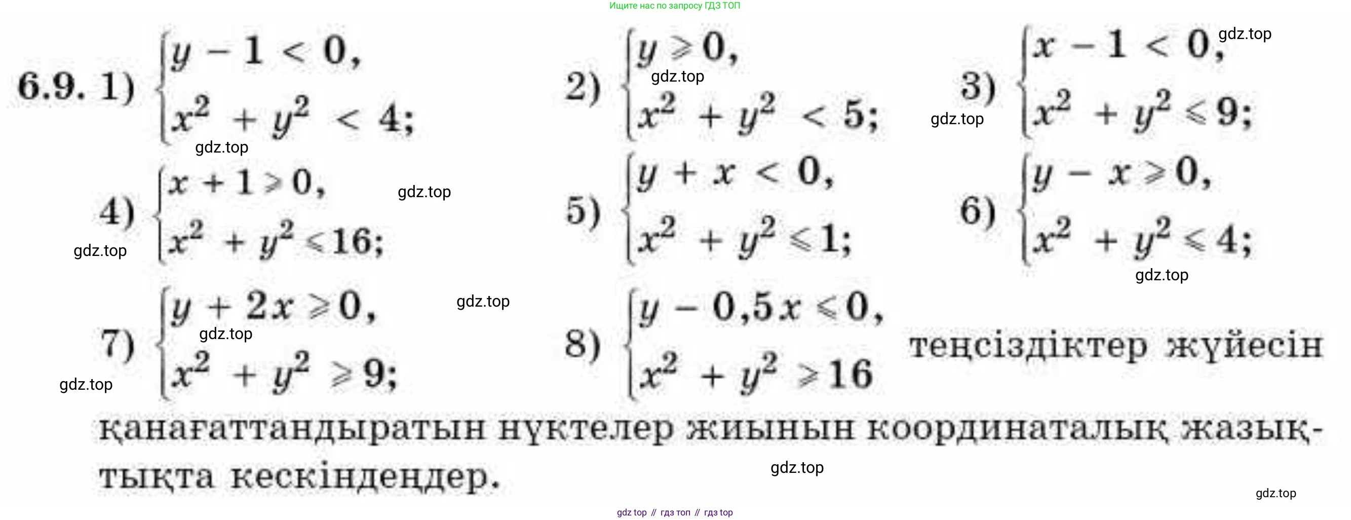 ГДЗ Алгебра, 9 класс Учебник, авторы: Абылкасымова Алма Есимбековна, Кучер Татьяна Павловна, Корчевский Владимир Евгеньевич, Жумагулова Зауре Абдыкеновна, издательство Мектеп, Алматы, 2019, бирюзового цвета, Часть 1, страница 64, номер 6.9, Условие кз
