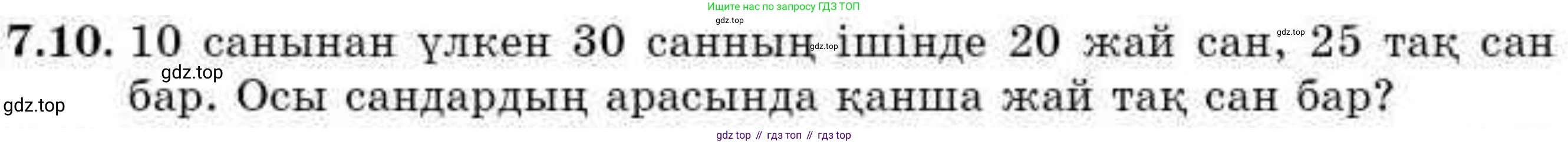 ГДЗ Алгебра, 9 класс Учебник, авторы: Абылкасымова Алма Есимбековна, Кучер Татьяна Павловна, Корчевский Владимир Евгеньевич, Жумагулова Зауре Абдыкеновна, издательство Мектеп, Алматы, 2019, бирюзового цвета, Часть 1, страница 80, номер 7.10, Условие кз