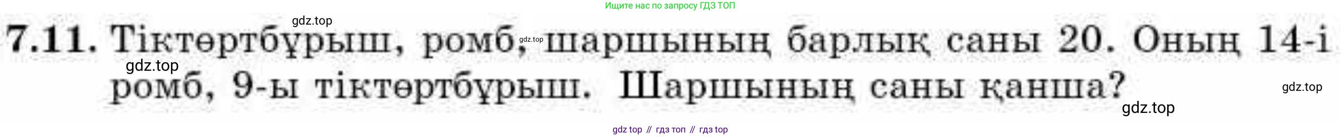 ГДЗ Алгебра, 9 класс Учебник, авторы: Абылкасымова Алма Есимбековна, Кучер Татьяна Павловна, Корчевский Владимир Евгеньевич, Жумагулова Зауре Абдыкеновна, издательство Мектеп, Алматы, 2019, бирюзового цвета, Часть 1, страница 80, номер 7.11, Условие кз