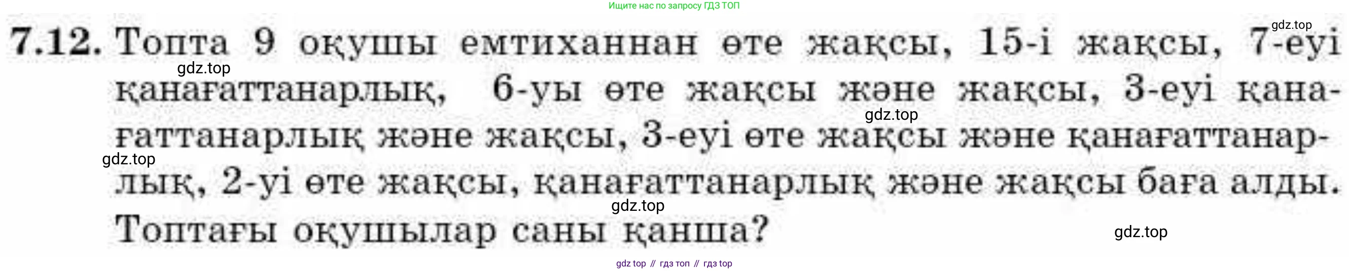 ГДЗ Алгебра, 9 класс Учебник, авторы: Абылкасымова Алма Есимбековна, Кучер Татьяна Павловна, Корчевский Владимир Евгеньевич, Жумагулова Зауре Абдыкеновна, издательство Мектеп, Алматы, 2019, бирюзового цвета, Часть 1, страница 80, номер 7.12, Условие кз